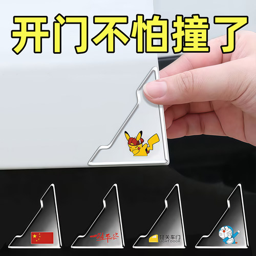 车门角防撞贴车门防撞条防刮蹭贴