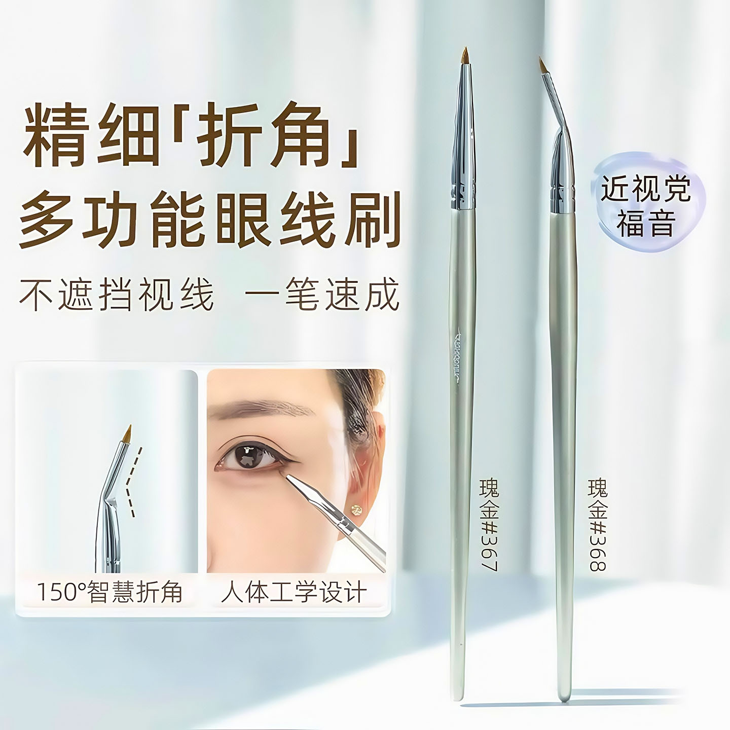 折角眼线刷眼影刷精细自然遮瑕刷