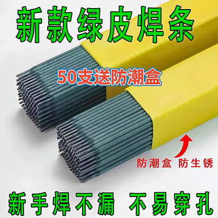 新款绿皮特细焊条薄铁皮专用镀锌管圆管方管角铁焊接家用电焊神器