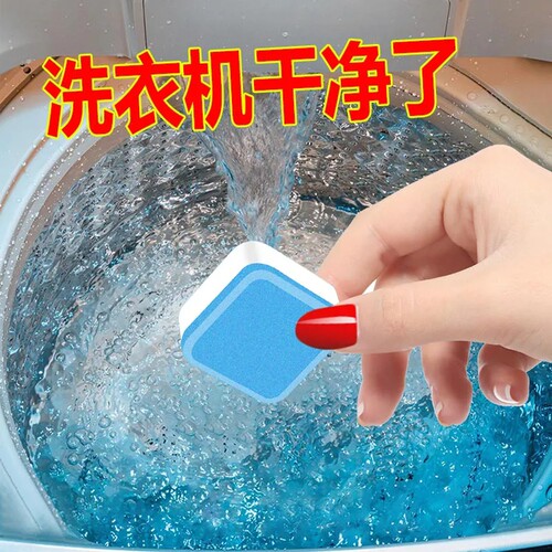 洗衣机槽清洗剂泡腾清洁片