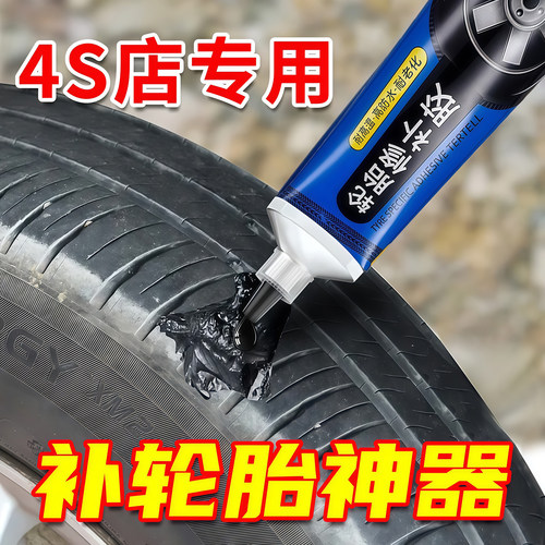 汽车轮胎修补胶修复轮胎侧面外伤