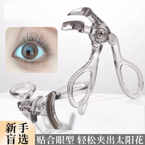睫毛夹自然卷翘持久定型无边框