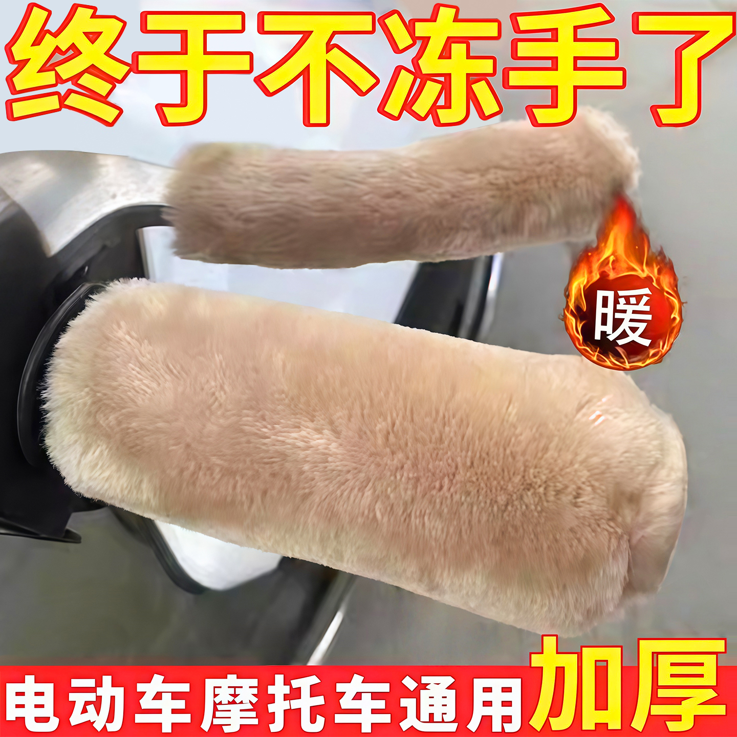 电动车毛绒把手套冬季保暖防寒