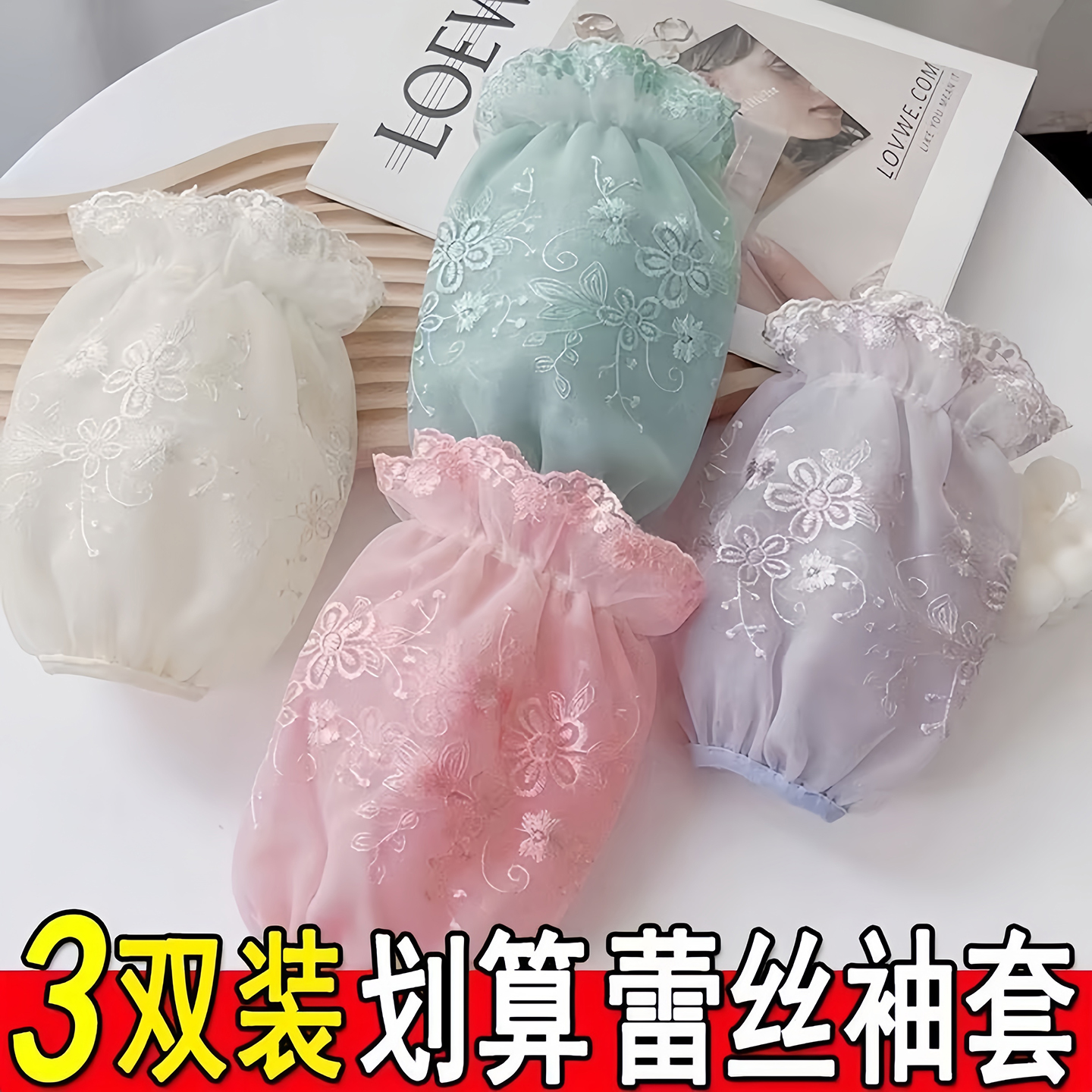 秋冬季成人短款蕾丝袖套女厨房办公室工作耐脏羽绒服套袖学生护袖