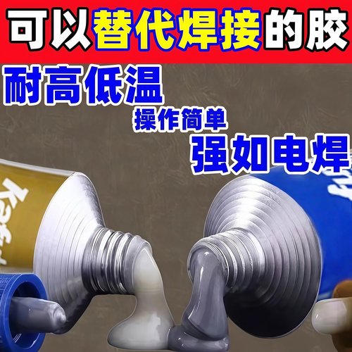 铸工胶耐高温焊接胶AB金属修补剂