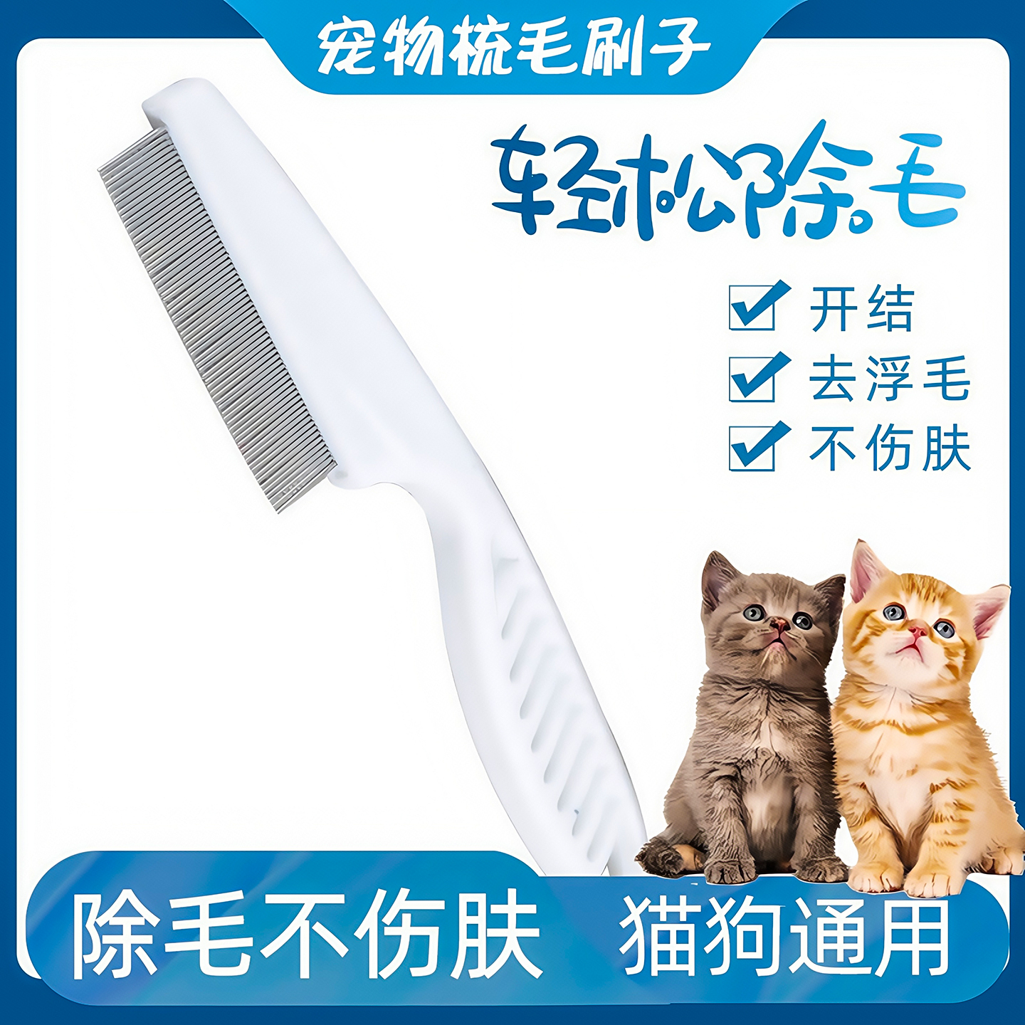 猫咪跳蚤梳猫密齿梳宠物直排狗狗专用钢梳去虱子梳子除蚤排梳长毛