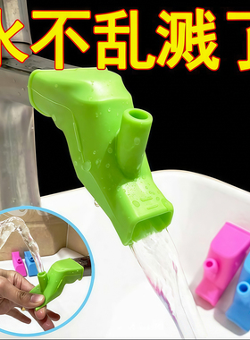 硅胶水龙头延伸器防溅神器水嘴接头家用引水延长器儿童宝宝洗手器
