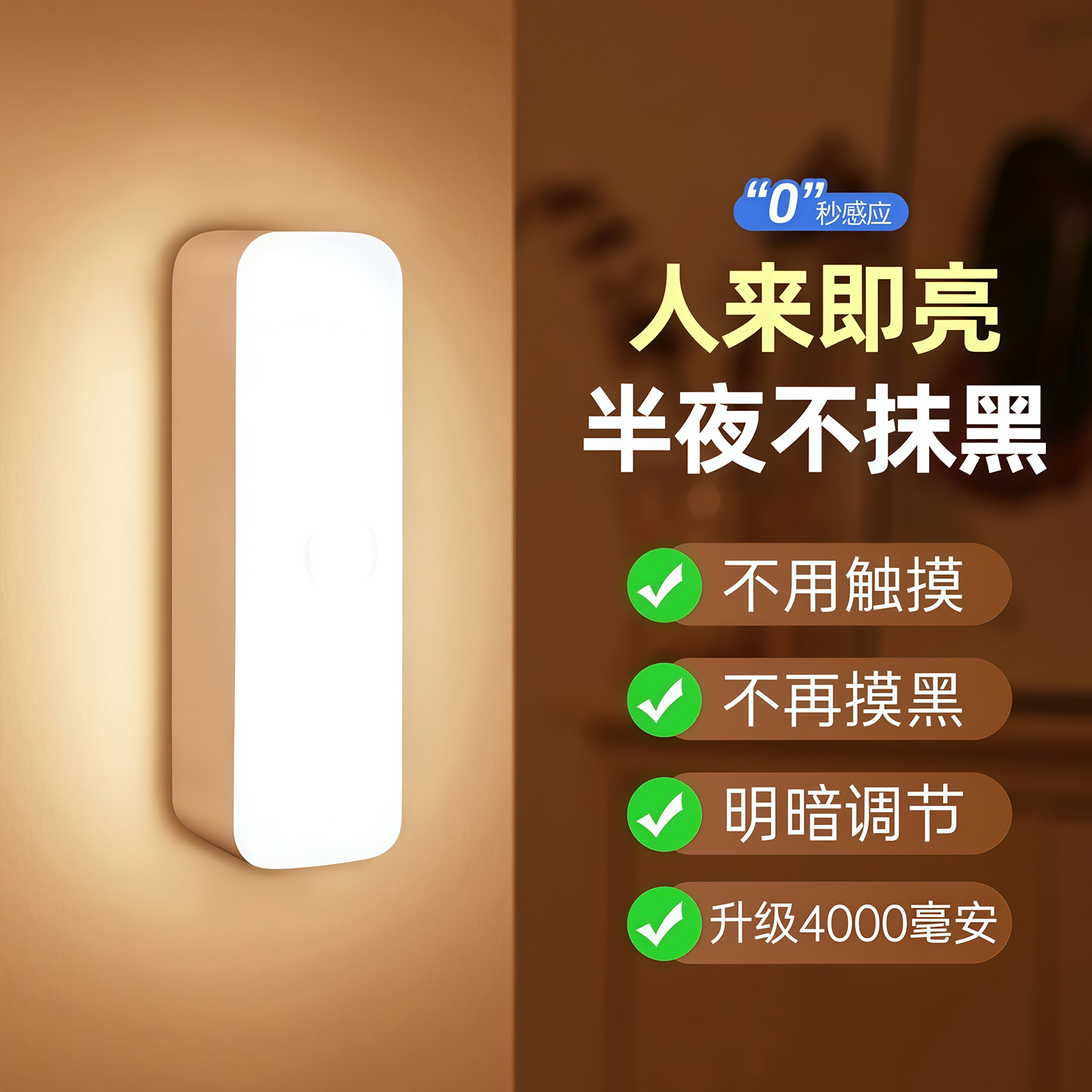 人体感应小夜灯智能充电式感应灯