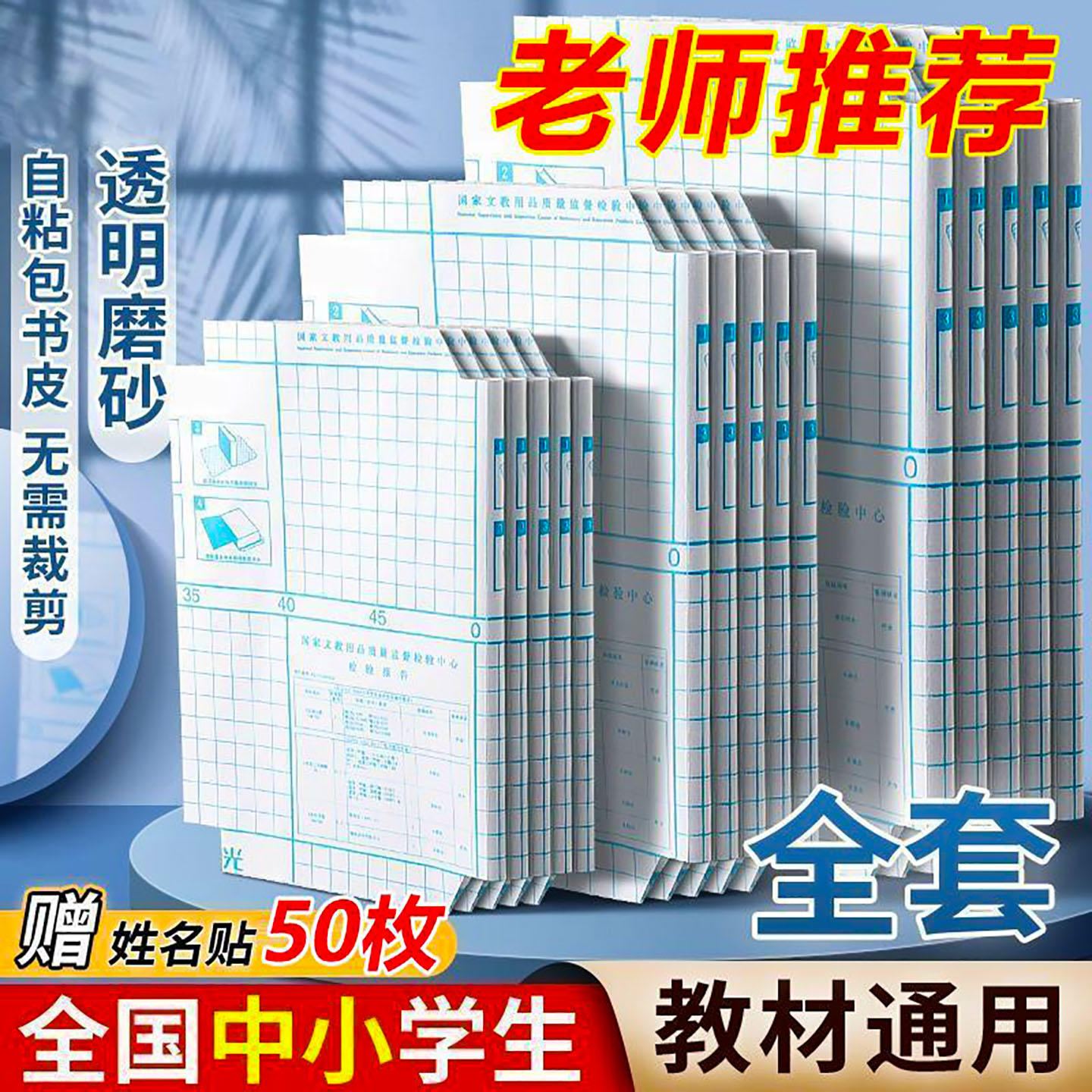 自粘包書皮透明磨砂書皮紙包書膜
