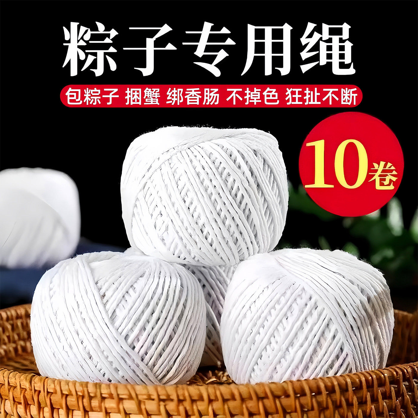 包粽子专用绳子粽线捆棉绳棉线