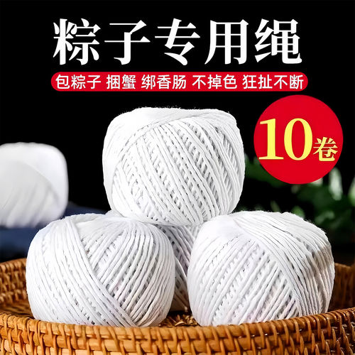 包粽子专用绳子粽线捆棉绳棉线