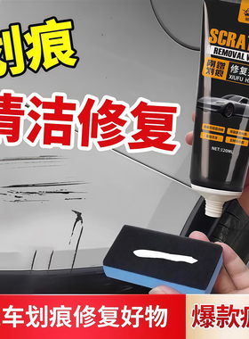 汽车划痕蜡刮痕膏车辆去痕车痕深度修复神器抛光腊研磨剂车漆漆面