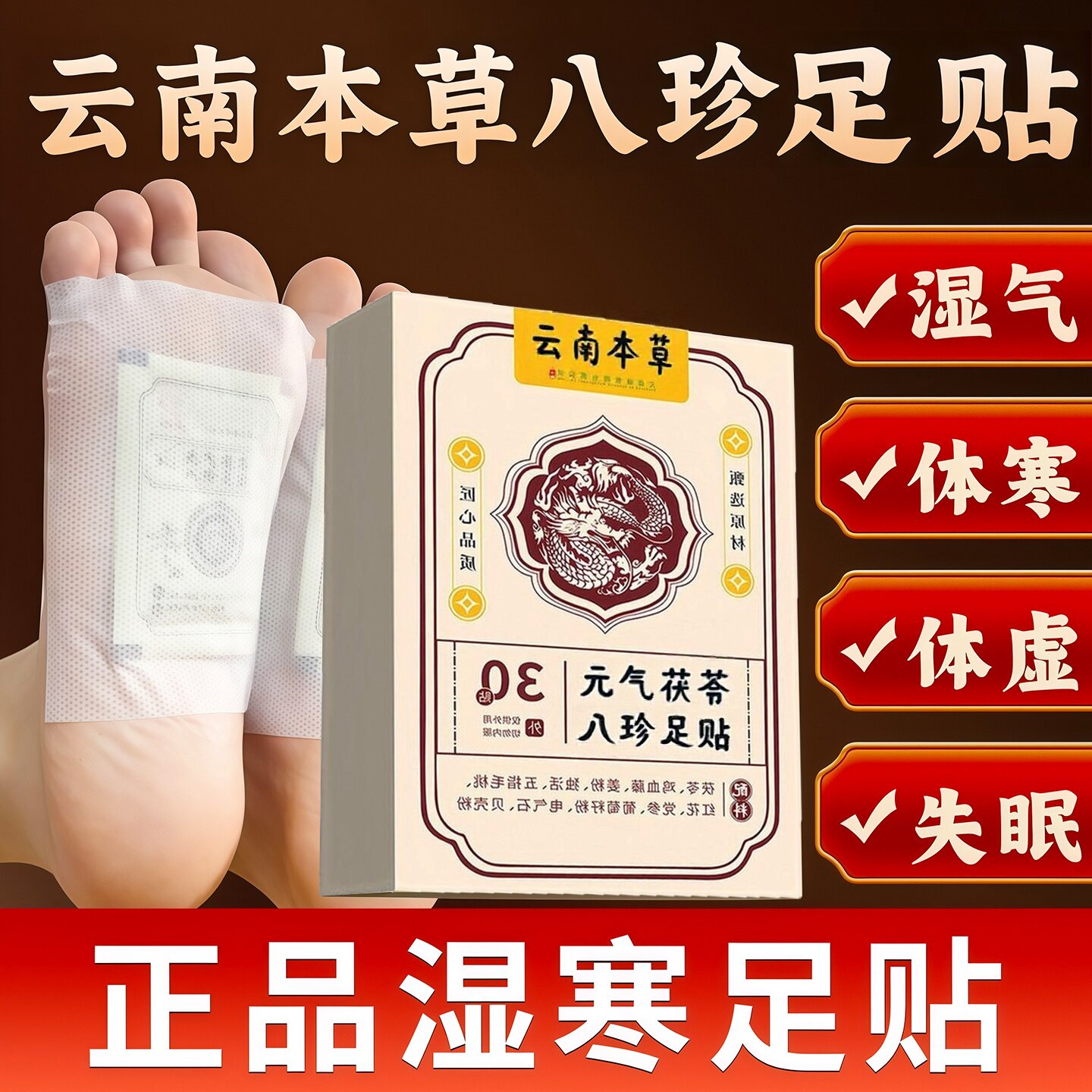 云南本草元气茯苓八珍足贴脚底贴老北京足贴艾草生姜足贴植物配方