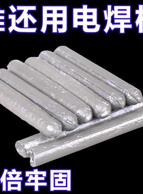 低温修补焊接神器家用焊条打火机用高性能铜铁铝药芯焊棒焊丝