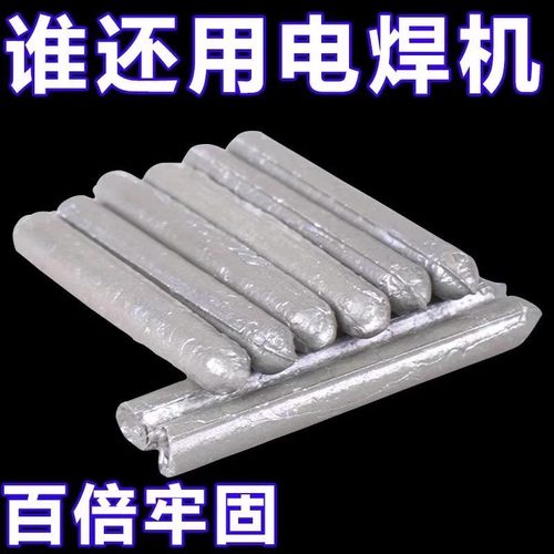低温修补焊接神器家用焊条