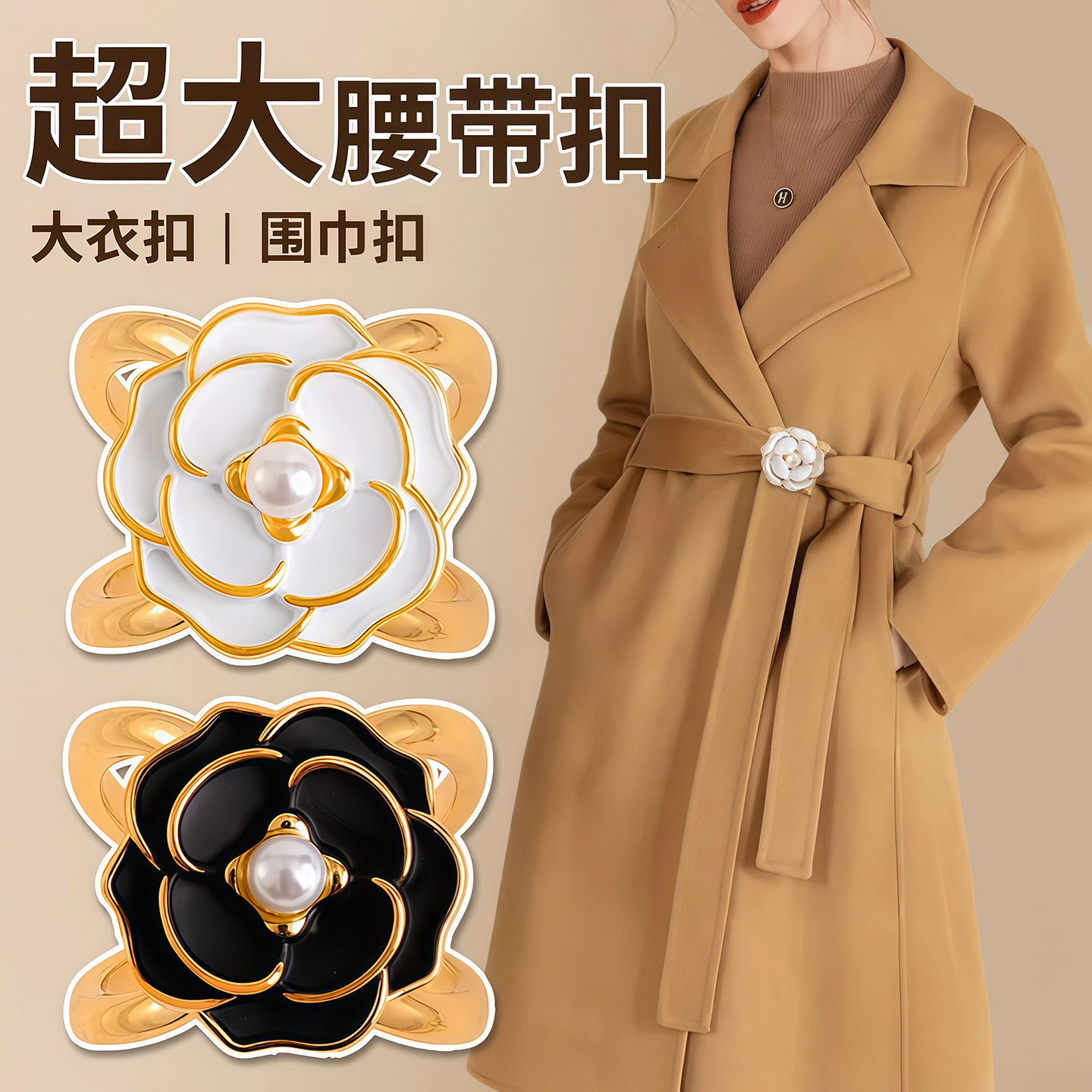 2026新款腰扣神器大衣胸针丝巾扣风衣腰带打结扣飘带固定高档围巾