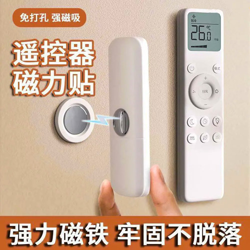 遥控器磁吸贴收纳上墙免打孔壁挂