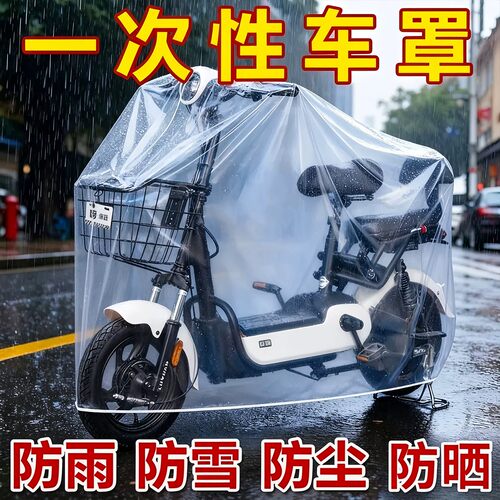 电动车防雨罩一次性透明防尘车罩