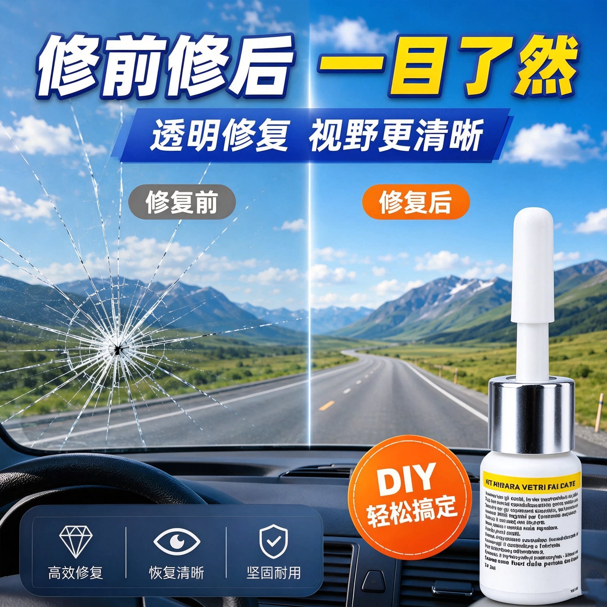 玻璃修复液汽车前挡缝划痕还原剂