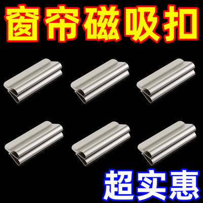 磁吸式免钉免缝窗帘防漏光遮光扣