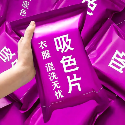 吸色片色母片防串染片纳米洗衣片