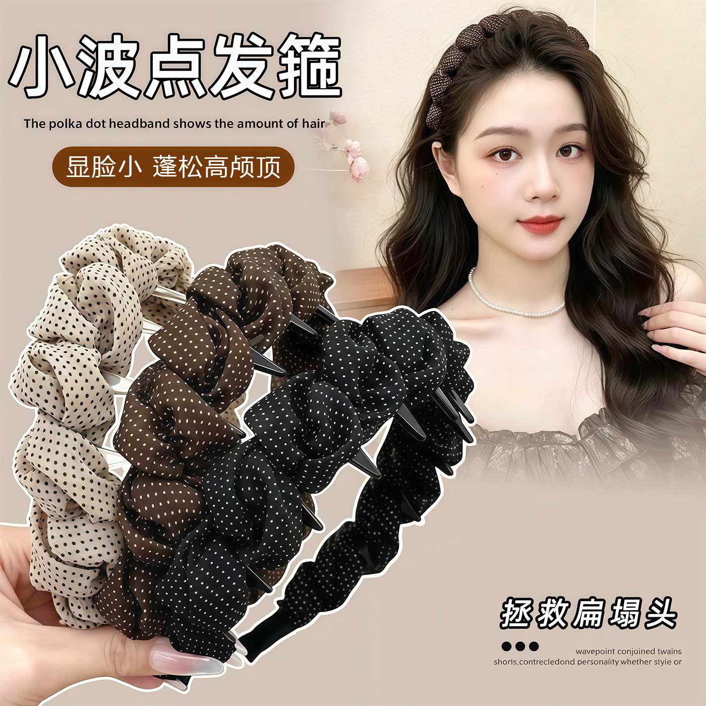高颅顶波点带齿发箍女2026新款