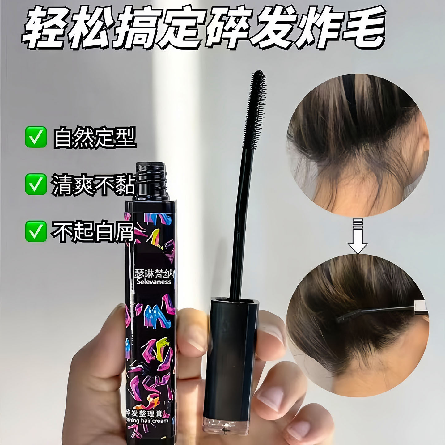 碎发神器整理膏女蓬松定型发蜡棒