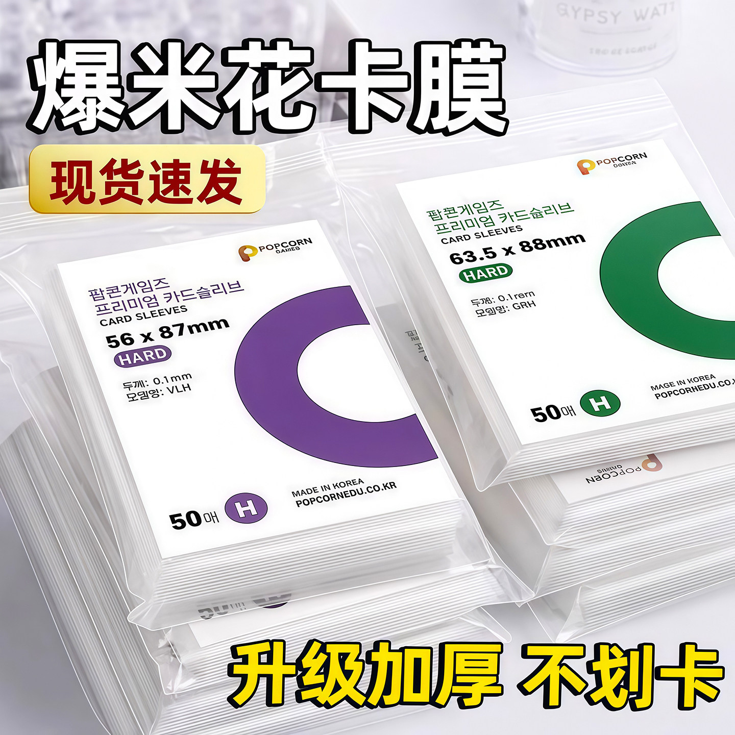 韩国爆米花卡膜加厚20丝三寸专辑小卡拍立得小马宝莉照片保护卡套