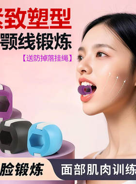 面部瑜伽咬肌外轮廓肌肉训练器