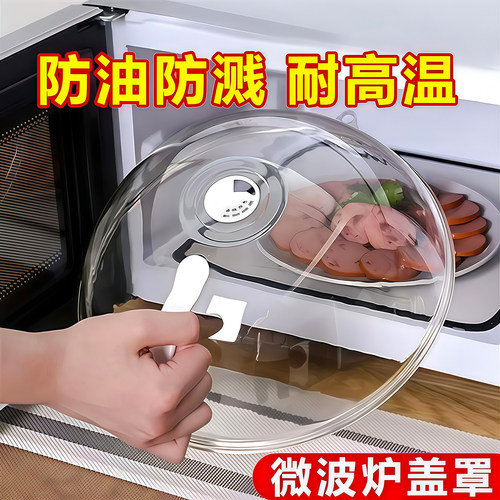 微波炉盖罩防溅盖耐高温热菜神器