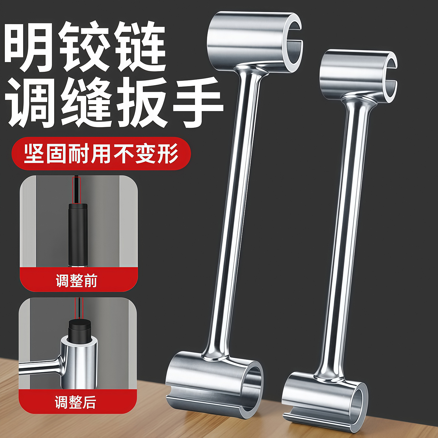 明铰链调缝器门缝间隙调节器扳手