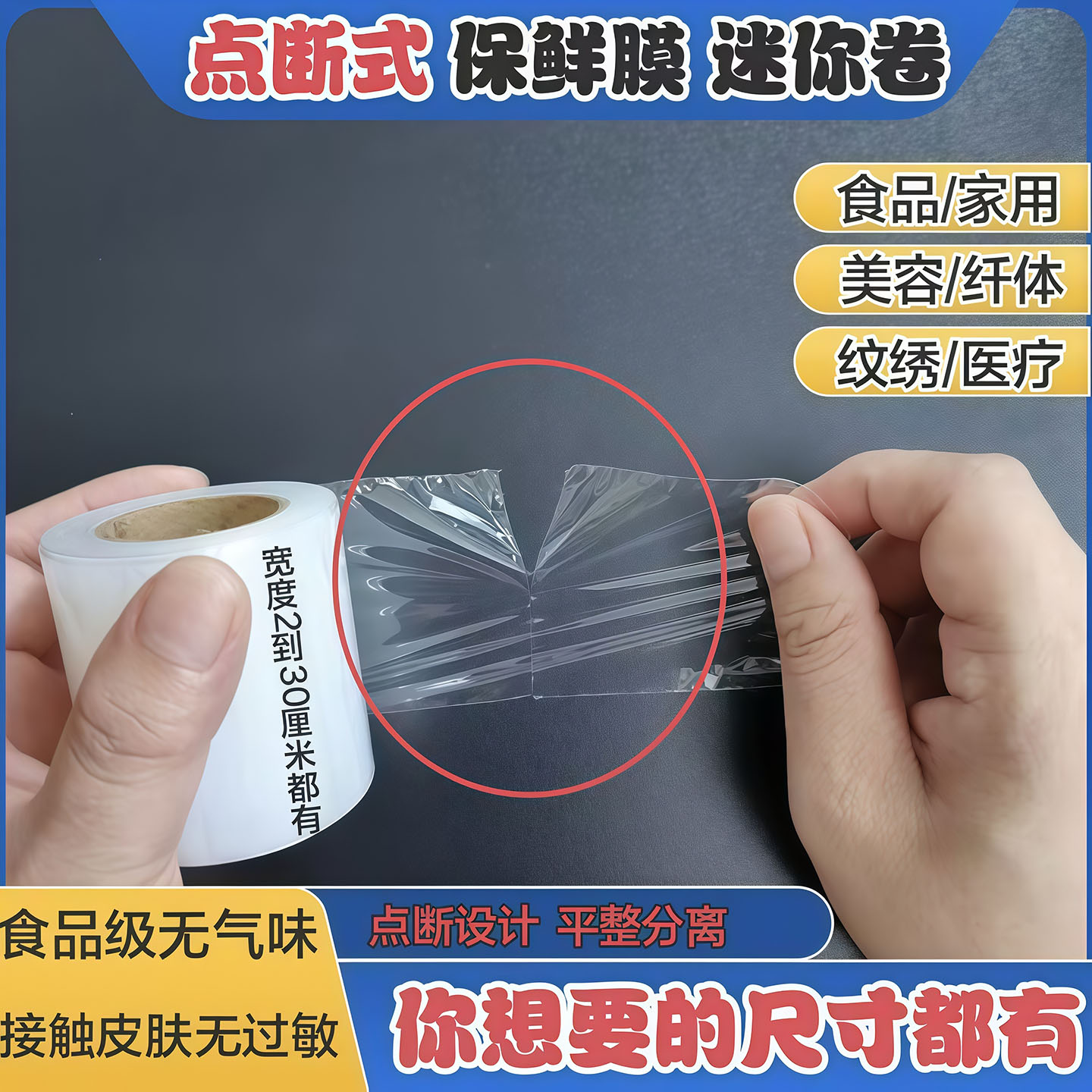 点断式封包保鲜膜纹绣护眉保鲜膜
