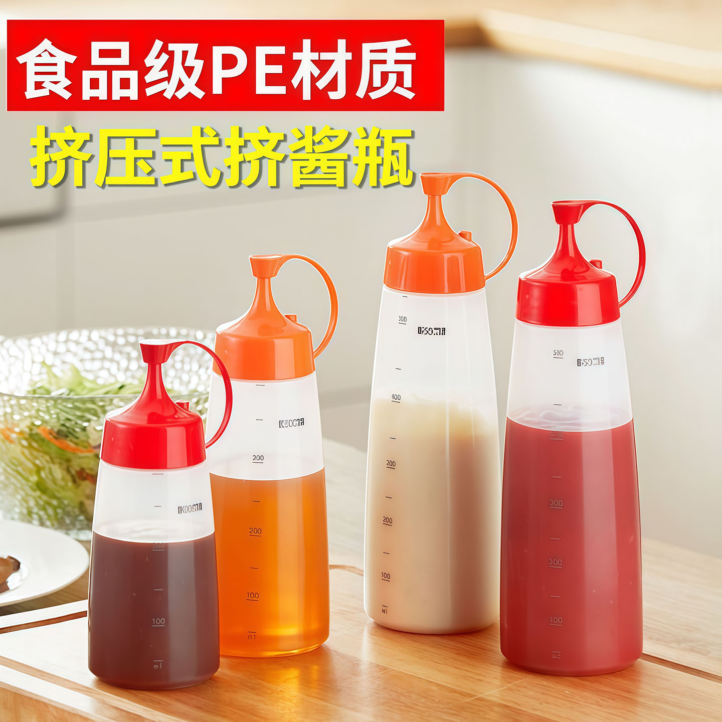 蕃茄酱挤压瓶蜂蜜尖嘴塑料挤酱瓶