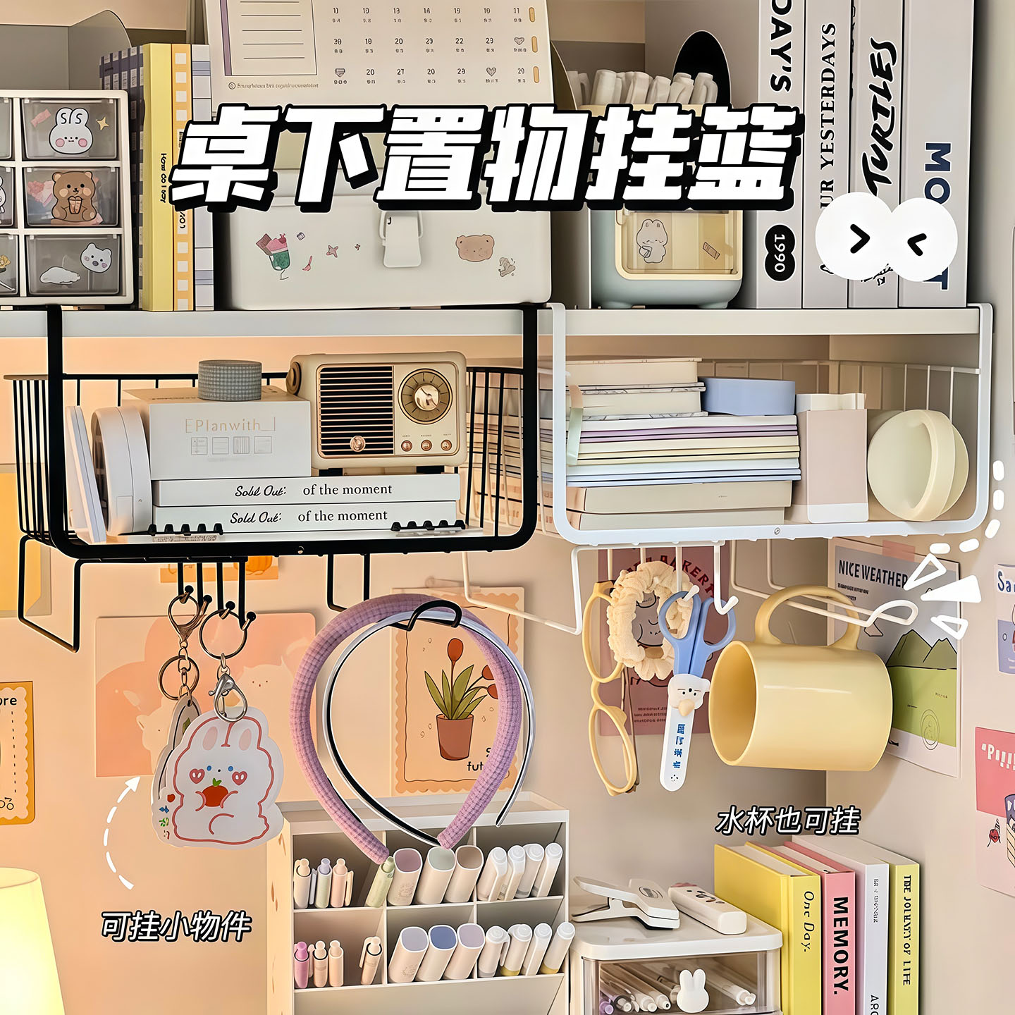 桌下收纳架置物架宿舍挂篮神器
