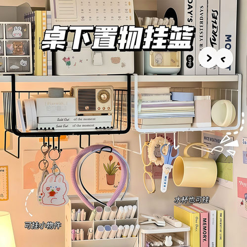 桌下收纳架置物架宿舍挂篮神器