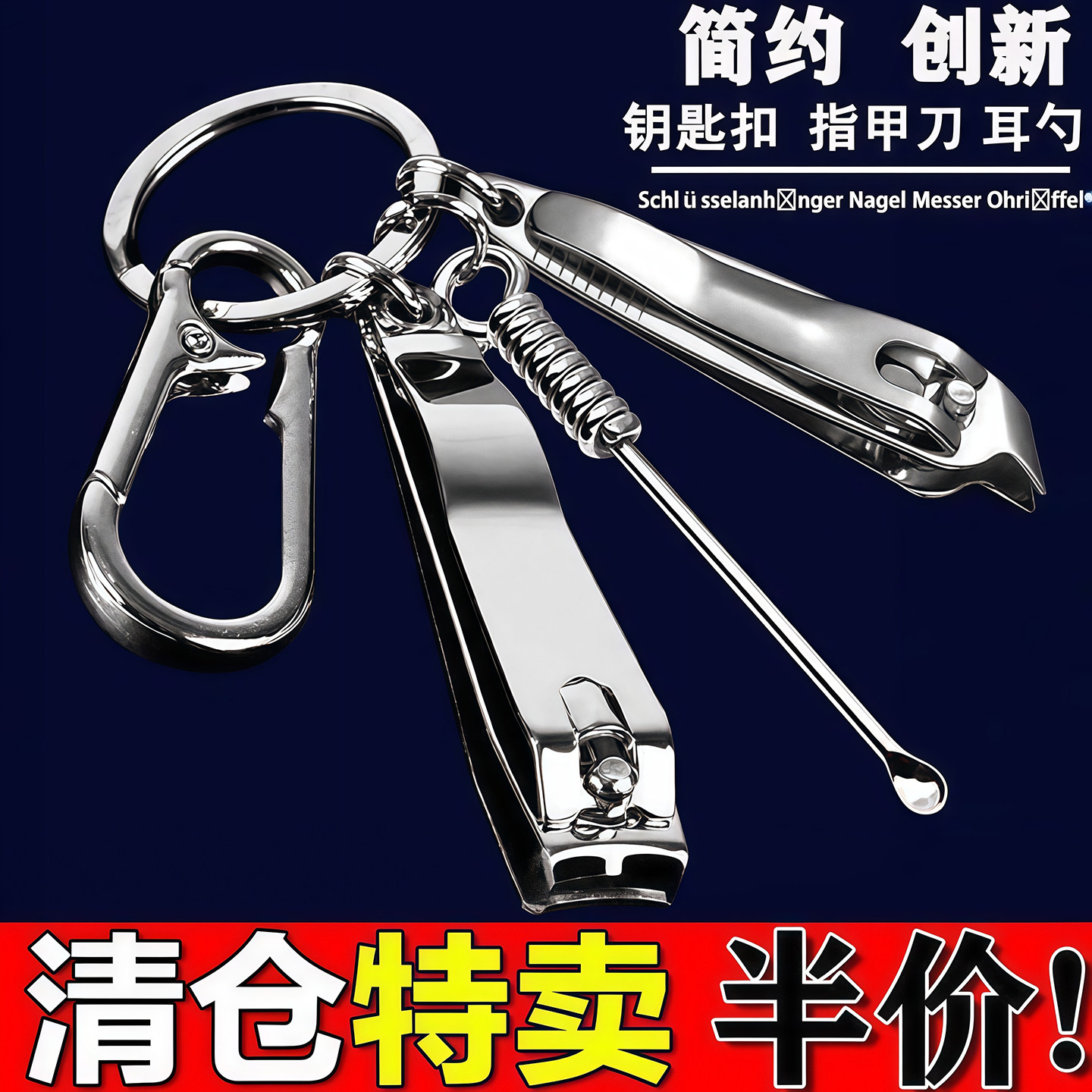 指甲刀四件套掏耳勺钥匙扣小挂件