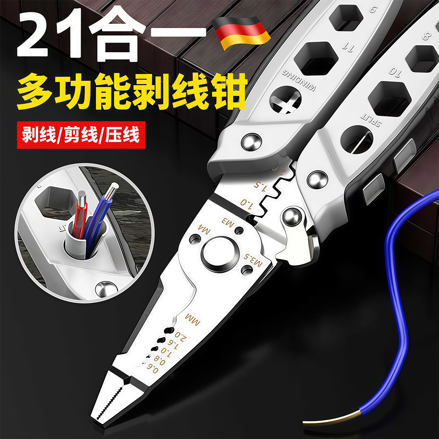 德国21合一多功能剥线钳