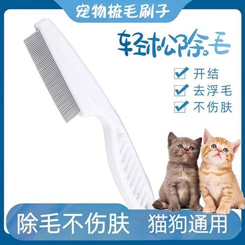 猫咪跳蚤梳狗狗专用钢梳密齿梳