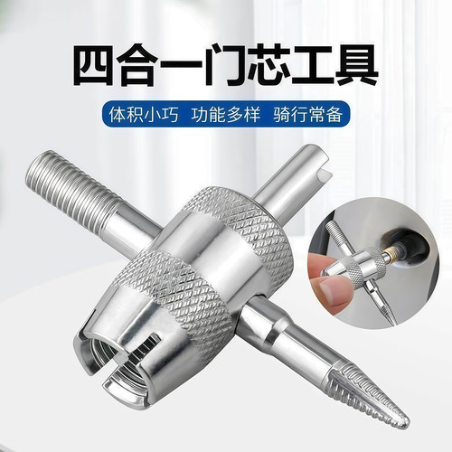 四合一气门芯扳手轮胎内胎放气