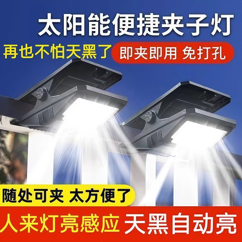 太阳能户外灯庭院灯围栏夹子灯