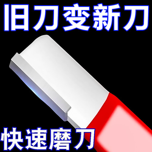 刀具开刃器磨刀石快速磨刀器开刃