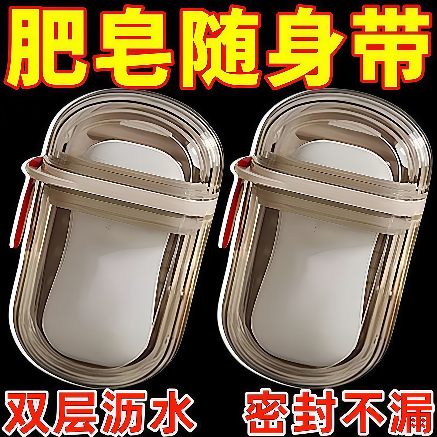 便携式旅行香皂盒出差用防水带沥水架随身收纳香皂专用防水收纳盒