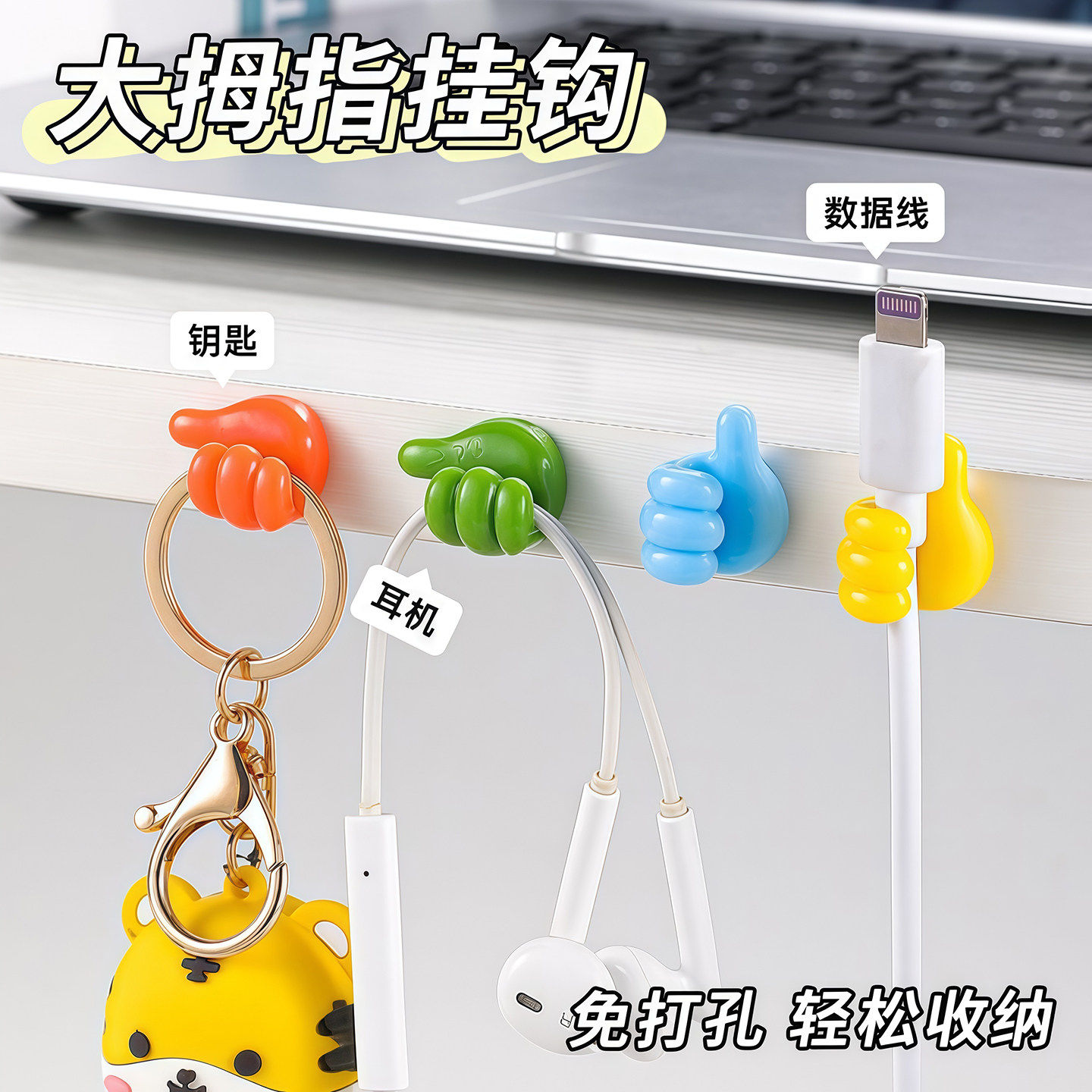 大拇指挂钩多功能数据线固定电线收纳强力粘胶免打孔集线器理线器