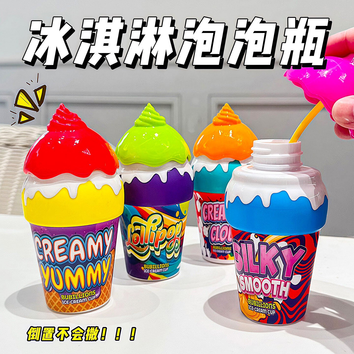 冰淇淋不洒泡泡杯宝宝吹泡泡水神器网红玩具婴儿童2岁+手持泡泡棒