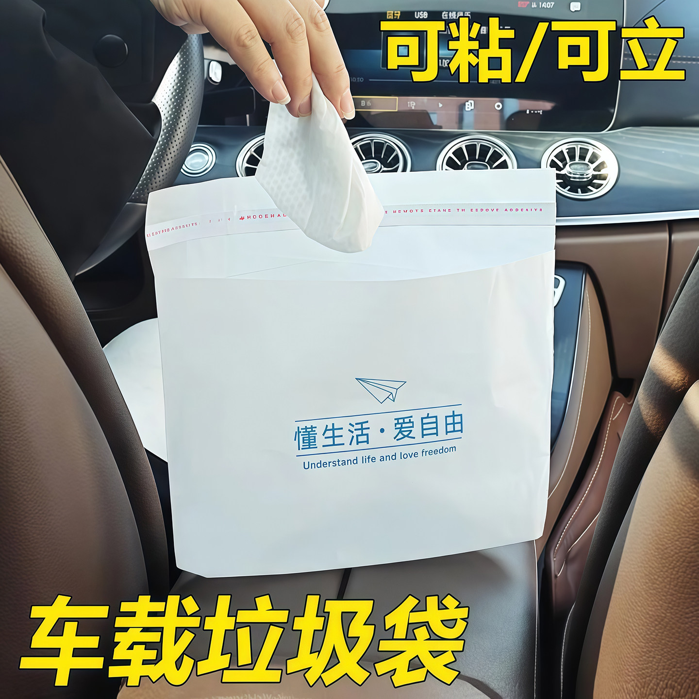 车载垃圾袋一次性可粘贴多功能清洁袋宿舍清洁袋自立式车用垃圾袋