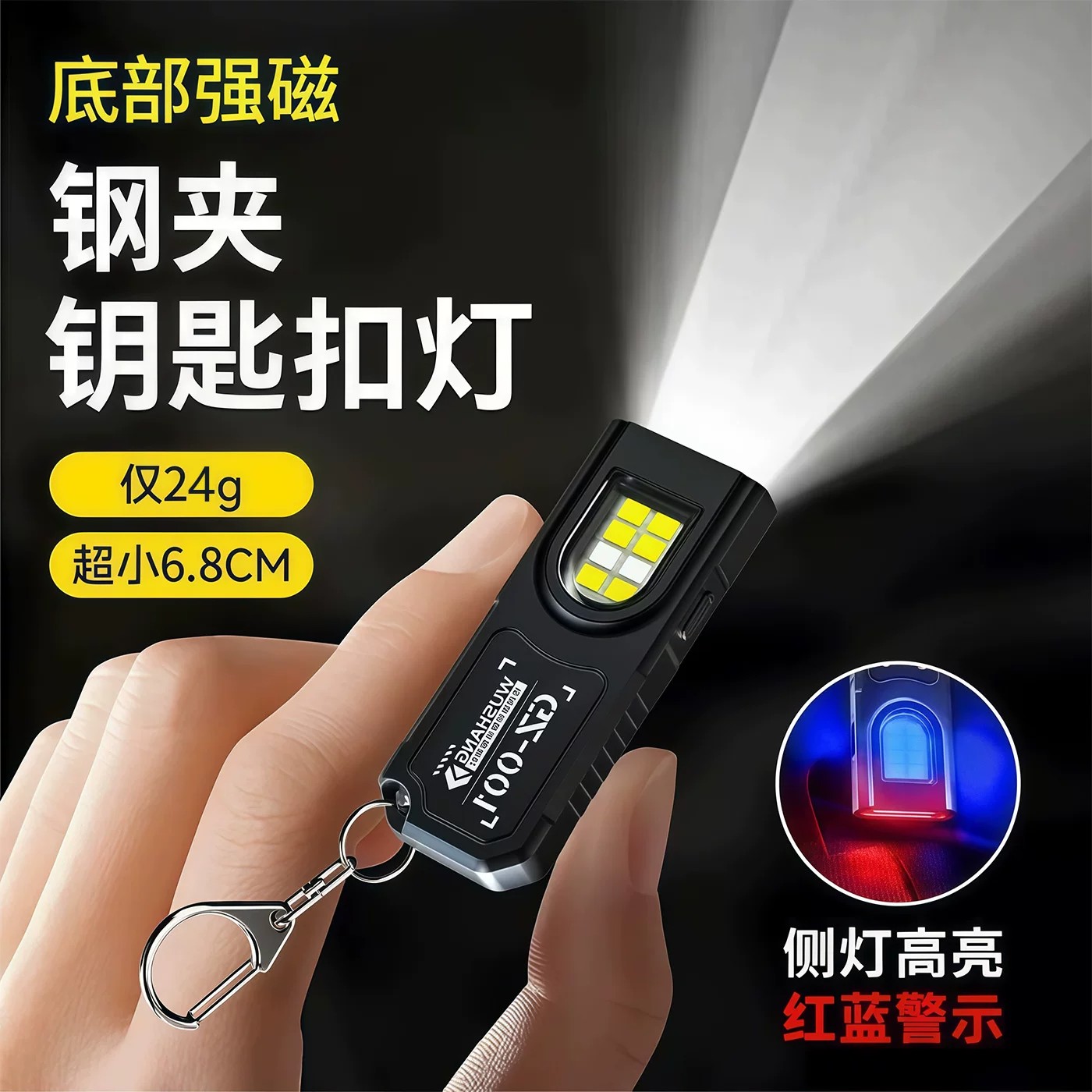 钥匙扣灯迷你手电筒便携强光灯