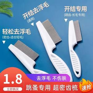 除跳蚤虱子密齿梳去浮毛梳猫掉毛清理器宠物用品猫咪除蚤梳子狗狗