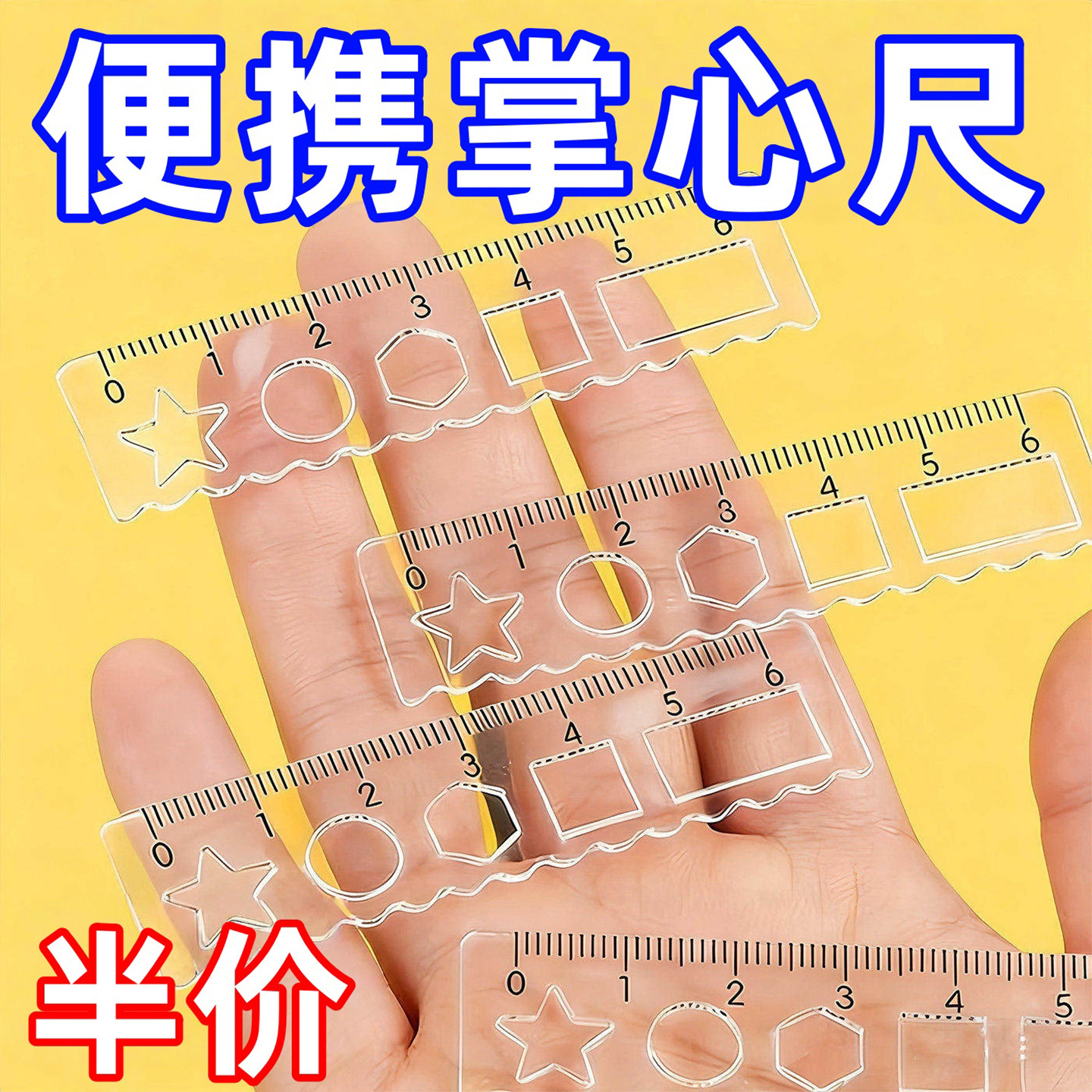 迷你尺学生掌心尺手帐本刻度尺