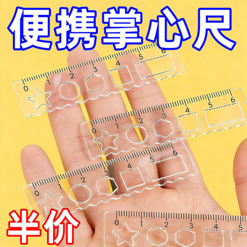 迷你尺学生掌心尺手帐本刻度尺