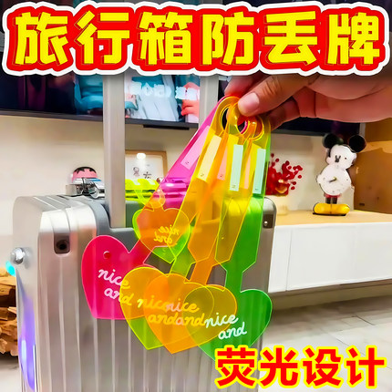 荧光行李箱标识牌旅行开学创意箱包防丢神器飞机托运贴纸吊牌配件